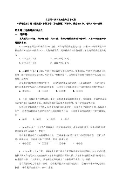 北京四中高三政治往年月考试卷本试卷分第Ⅰ