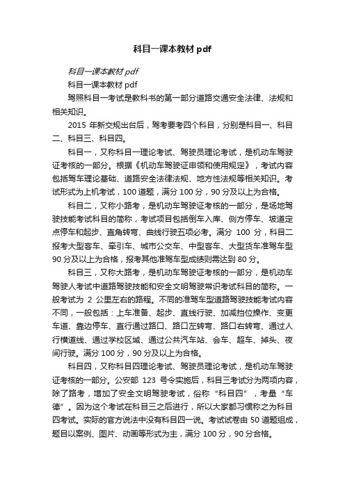 科目一课本教材pdf