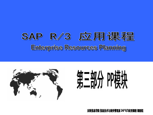 SAP_R3应用课程-PP模块.ppt