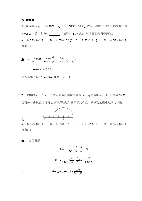 浙江农林大学环路定理电势电势梯度习题