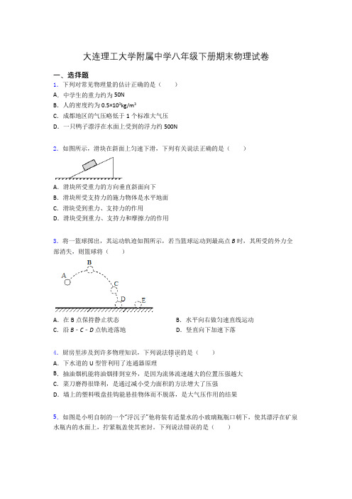 大连理工大学附属中学八年级下册期末物理试卷