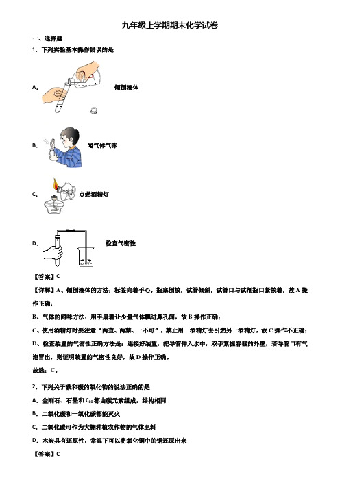 ＜合集试卷3套＞2021年上海市宝山区九年级上学期期末教学质量检测化学试题