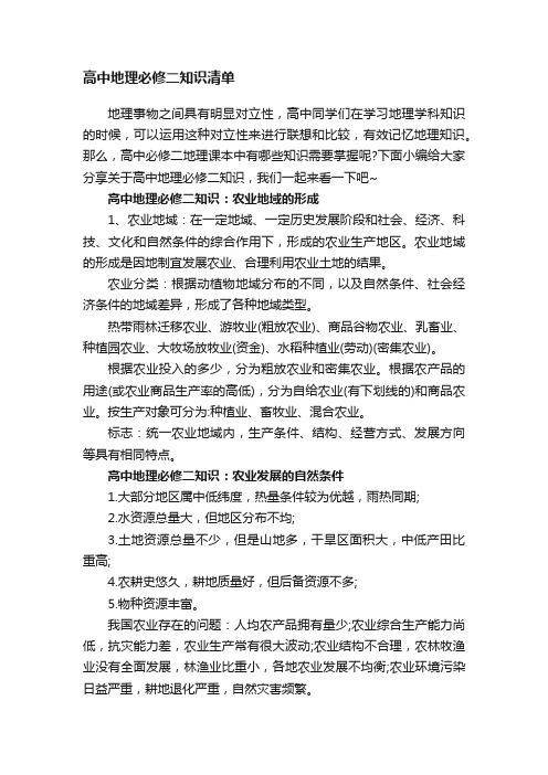 高中地理必修二知识清单