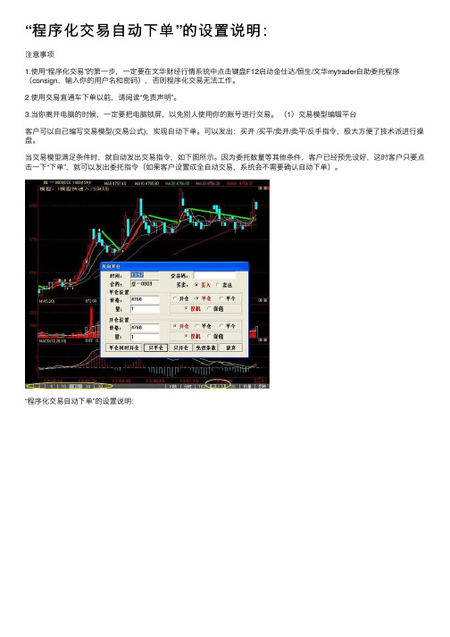 “程序化交易自动下单”的设置说明：