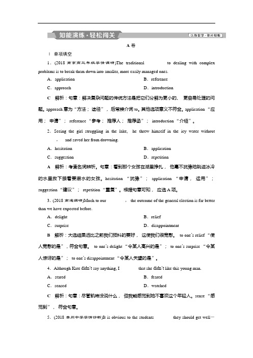 2019届高考英语(江苏版)一轮复习练习:必修3 1 Unit 1知能演练轻松闯关 Word版含答案