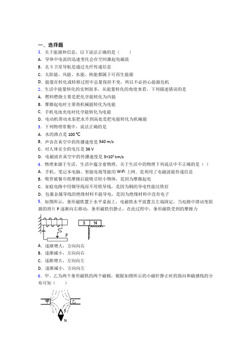 成都武侯外国语学校初中物理九年级全册期末检测(答案解析)