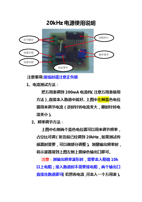 20kHz电源使用说明