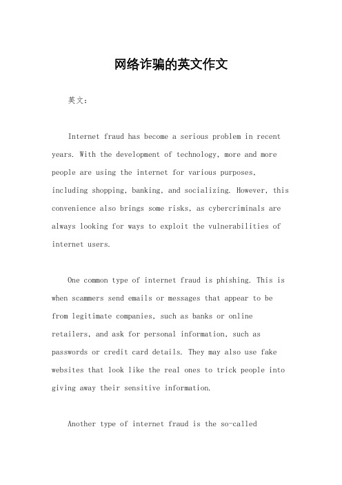 网络诈骗的英文作文