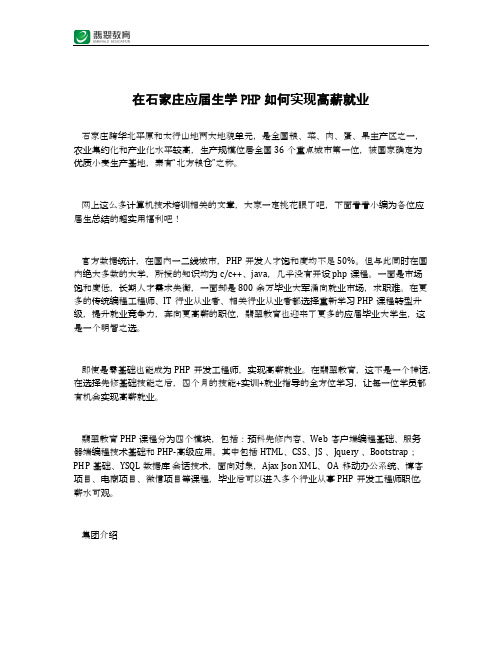 在石家庄应届生学PHP如何实现高薪就业