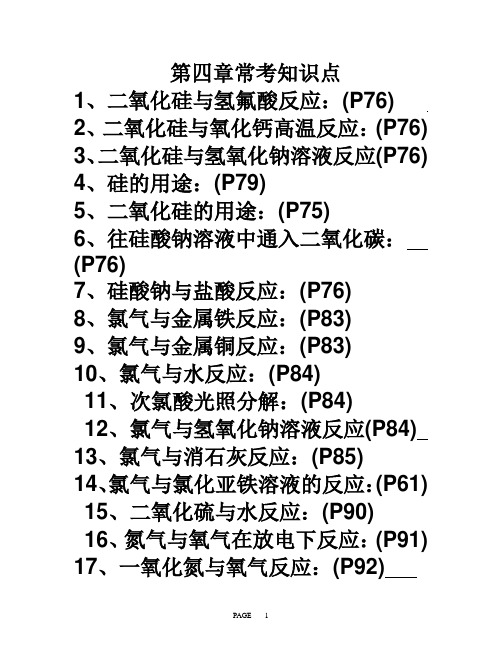 第四章常考知识点