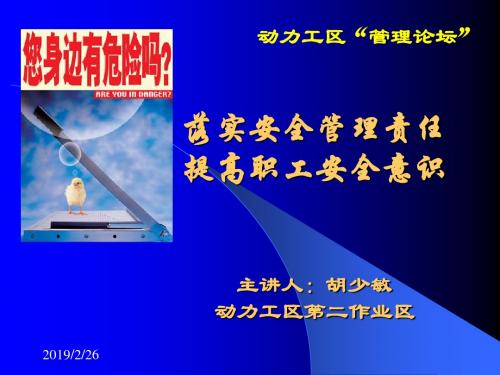 安全员安全管理培训课件
