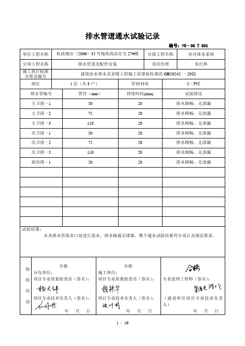 排水管道通水试验记录