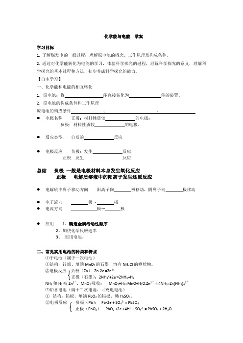 化学能与电能学案