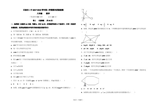 河北省石家庄市2中南校2017-2018第二学期八年级下期末考试Word版+答案