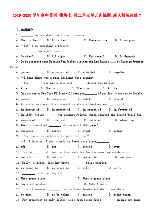 2019-2020学年高中英语 模块七 第二单元单元训练题 新人教版选修7.doc