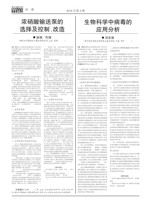 浓硝酸输送泵的选择及控制、改造