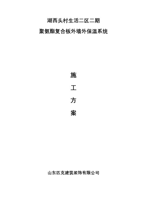 聚氨酯复合板施工方案