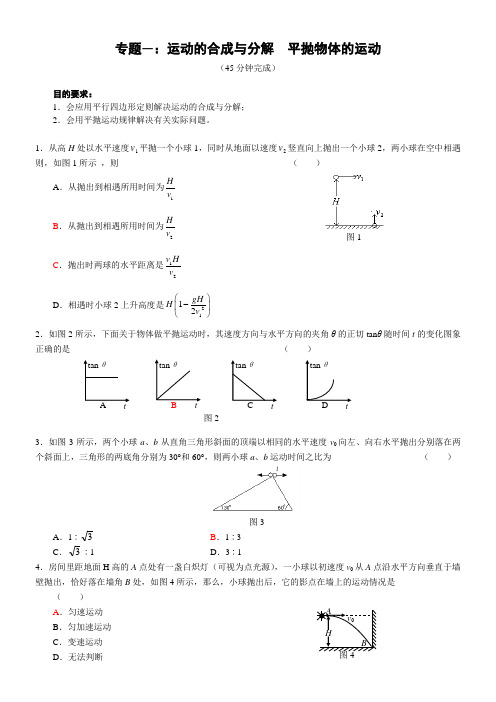 高中物理人教版第五章曲线运动单元测试 