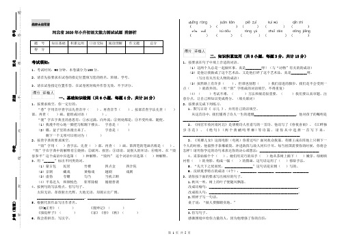 河北省2020年小升初语文能力测试试题 附解析