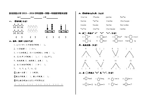 卧龙实验小学第一学期一年级数学期末试卷