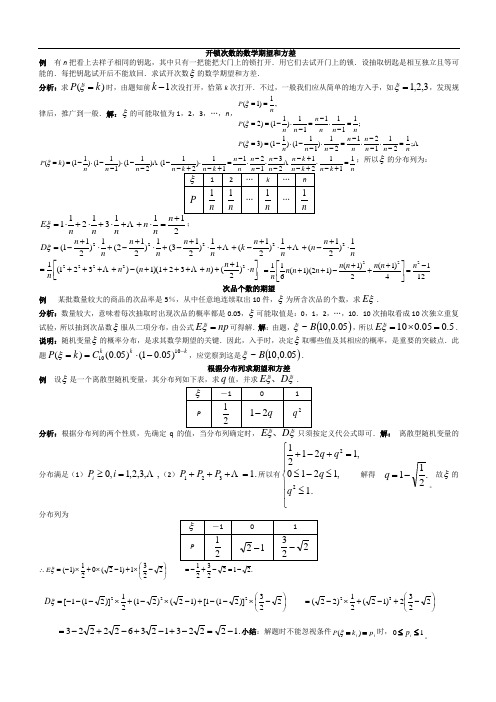 高中数学离散期望方差典例