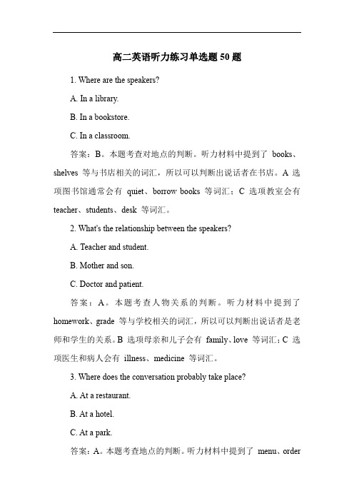 高二英语听力练习单选题50题