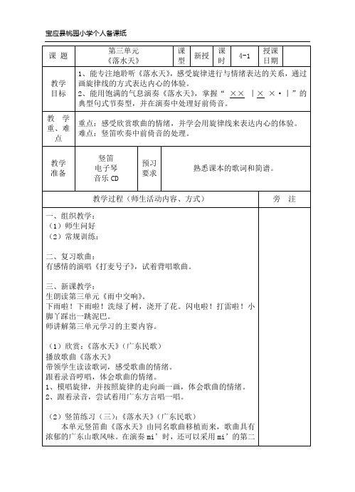 2014 最新 苏少版 音乐 四年级 上册 第三单元 教案