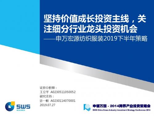 坚持价值成长投资主线关注细分行业龙头投资机会-PPT文档资料