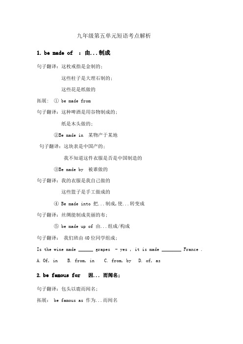 九年级英语上册第五单元短语及翻译练习