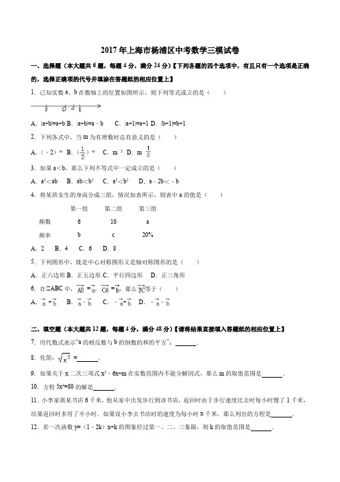 2017年上海市杨浦区中考数学三模试卷