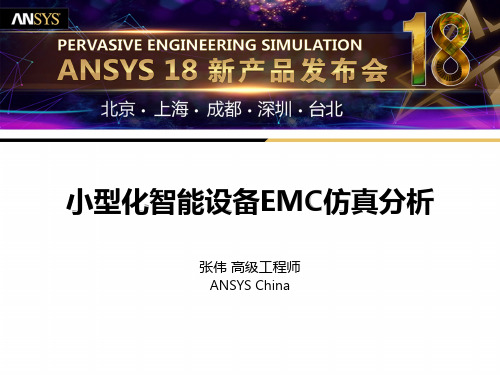 小型化智能设备EMC仿真分析-ANSYS