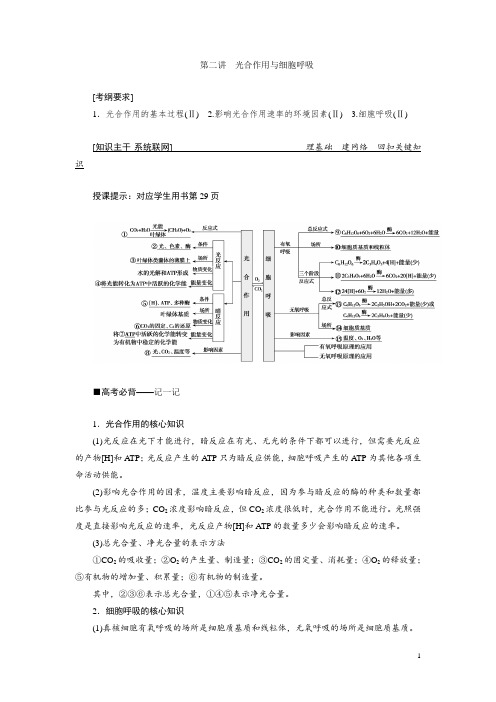 专题二第二讲 光合作用与细胞呼吸Word版含答案(1)