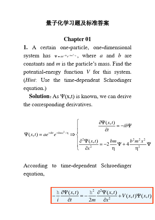 量子化学课程习题及标准答案