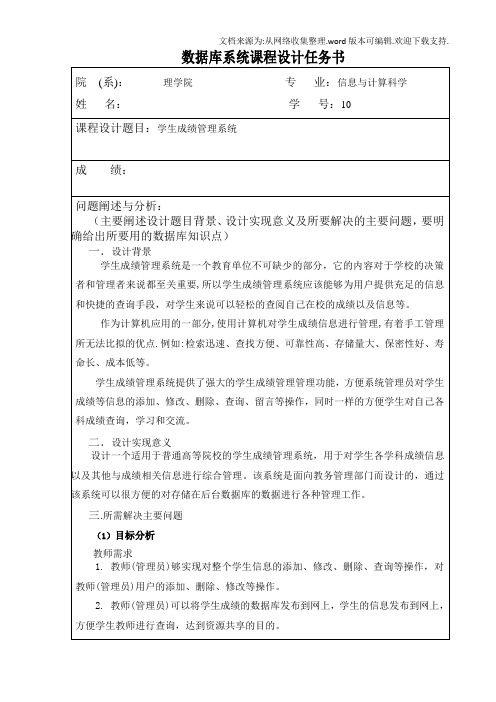 学生成绩管理系统数据库系统课程设计报告