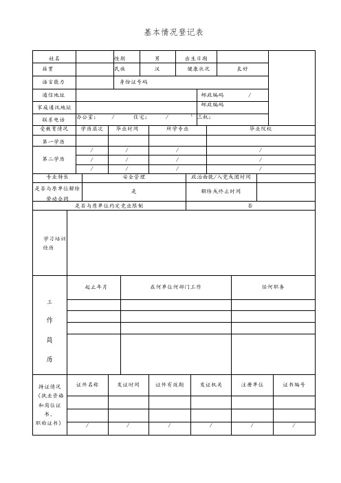 员工信息登记表