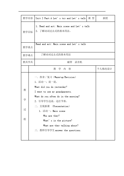 人教PEP版六年级下册英语单元教案--Unit 2 (5)