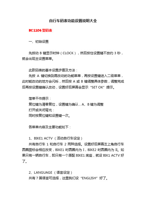 自行车码表功能设置说明大全