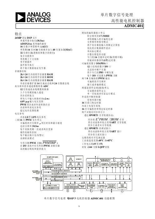 ADMC401使用手册(中文)