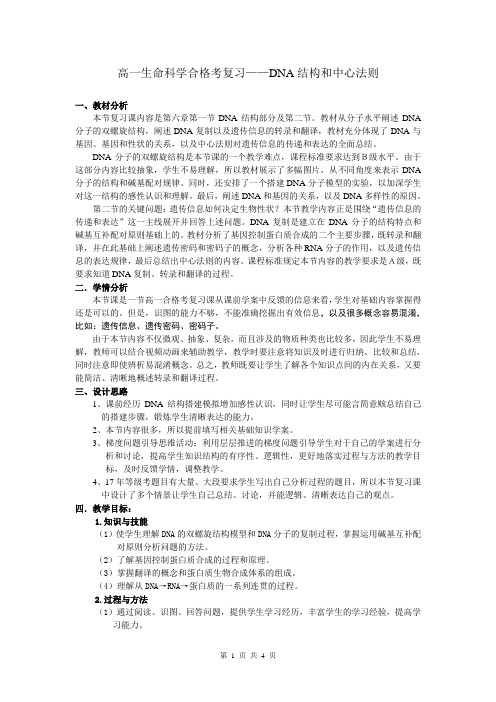 《中心法则及其发展》教学设计(部级优课)