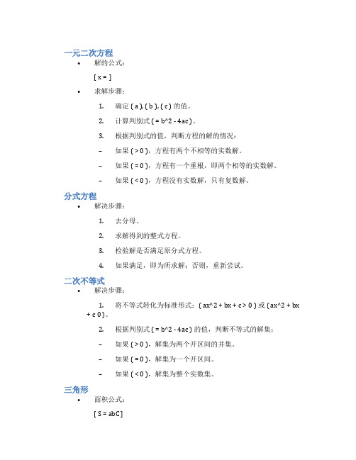 高中数学公式总结