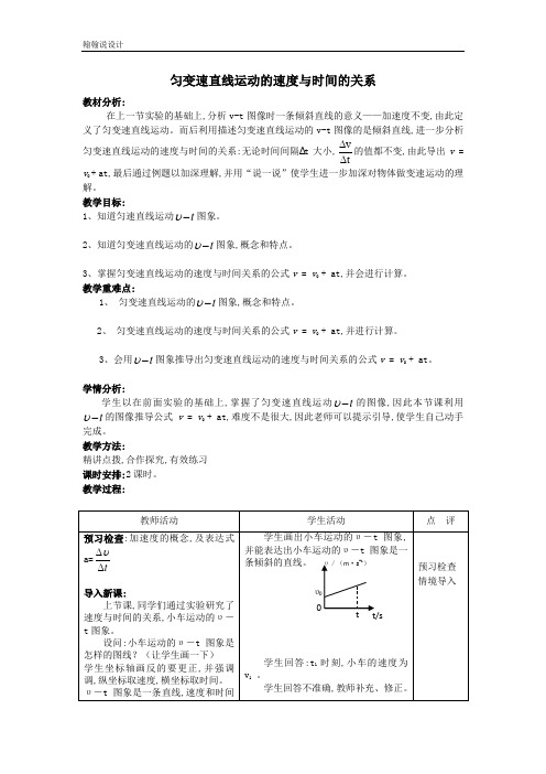 高中物理人教版必修1 第二章 2匀变速直线运动的速度与时间的关系 教案 Word版含解析