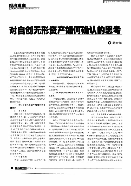 对自创无形资产如何确认的思考