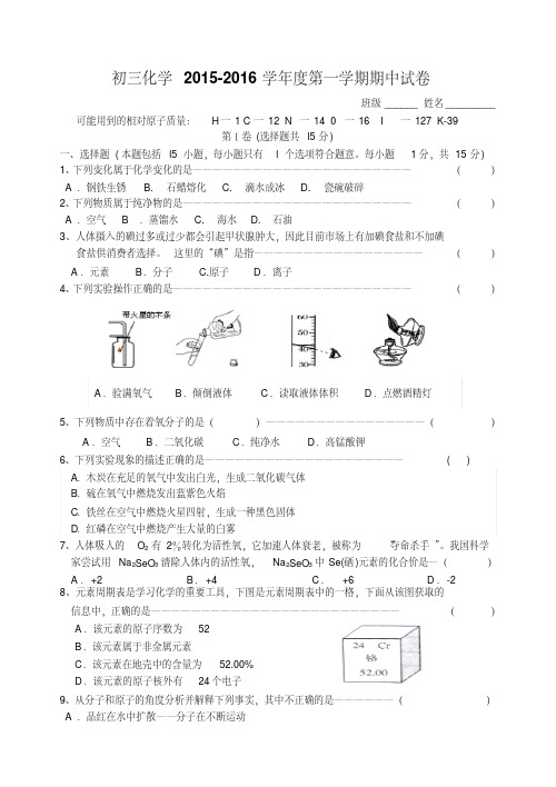 人教版九年级化学上册初三-第一学期期中试卷