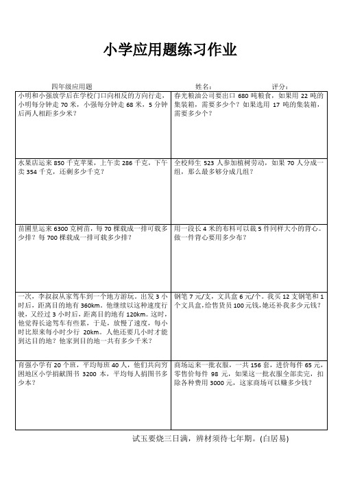 小学四年级课后应用题练习作业01