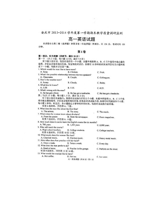 安徽省安庆市2013-2014学年高一上学期期末考试英语试题扫描版含答案