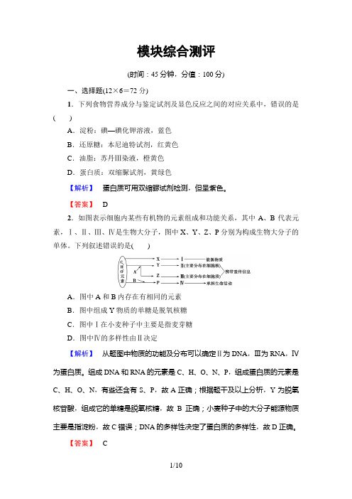 2018年浙科版生物必修1模块综合测评