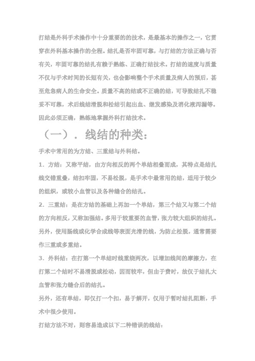 打结是外科手术操作中十分重要的的技术讲解