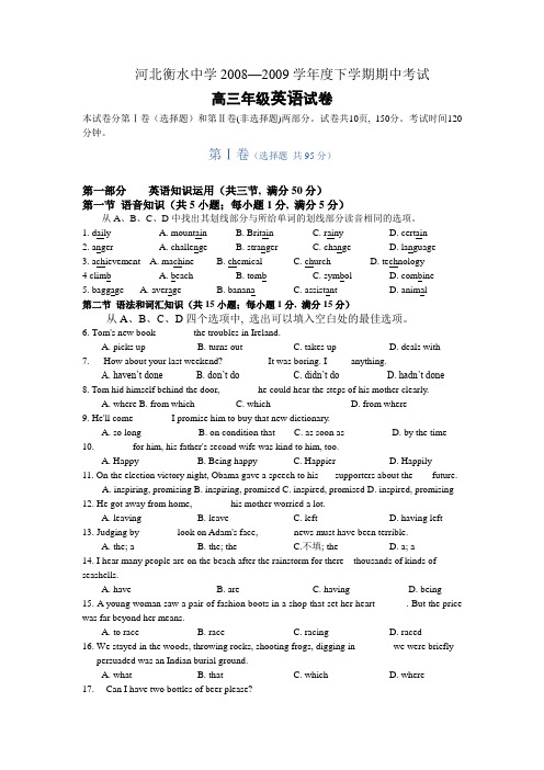 河北衡水中学—度高三英语下学期期中考试1