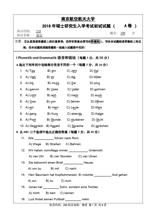 德语2018年南京航空航天大学硕士研究生考试真题