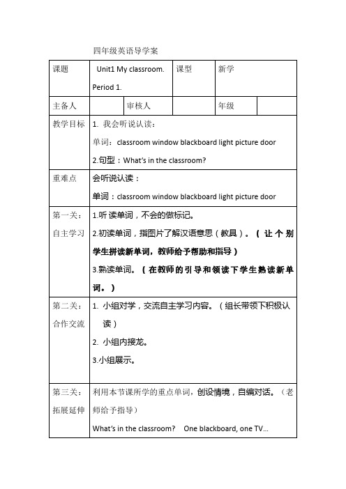 四年级英语导学案Unit1第一课时